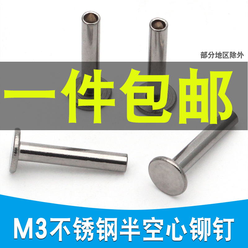 3mm stainless steel semi-hollow rivet flat head flat head hollow nail 304 Willow Ding ding tail hole nail 3-1