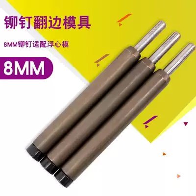 8mm7 8MM floating heart mold riveting machine mold crimping semi-crimping semi-hollow rivet hollow nail full bottom mold