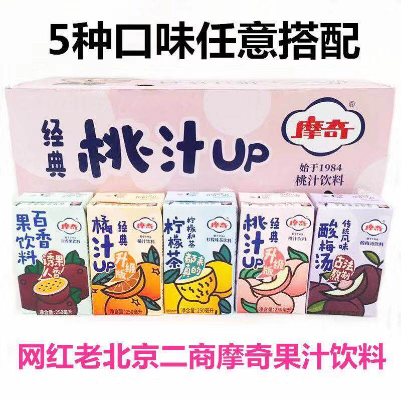 Mochi Peach Juice Orange Juice Thyme Plum Soup Lemon Tea Juice Drink 250ml * 24 boxes Old Beijing juice