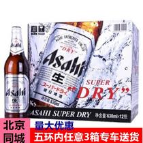 Asahi Beer Supercool Series Raw Beer Bottled 630ml * 12 bottles boxes Beijing