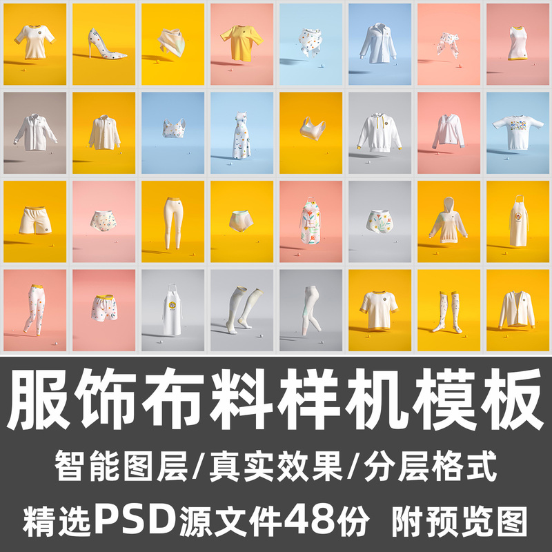 Clothing Fabric Mockup Template Women's Clothing Pants T-Shirts Underwear Socks Printed Patterns Display Psd Source File Clothing Fabric Mockup Template Women's Clothing Pants T-Shirts Underwear Socks Printed Patterns Display Psd Source File