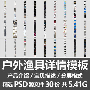 Details of outdoor fishing gear templates/fishing rod line floating fish hook supplies product introduction details page PSD source file