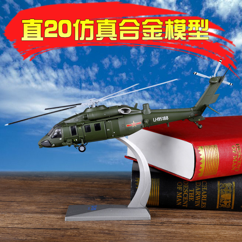 1:72 Straight 20 Helicopter Model Z-20 Armed Transport Helicopter Alloy Simulation Military Aircraft Collection Pendulum