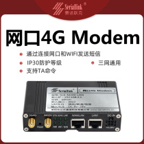 Sinolok network port 4Gmodem module sends SMS via network port or WIFI