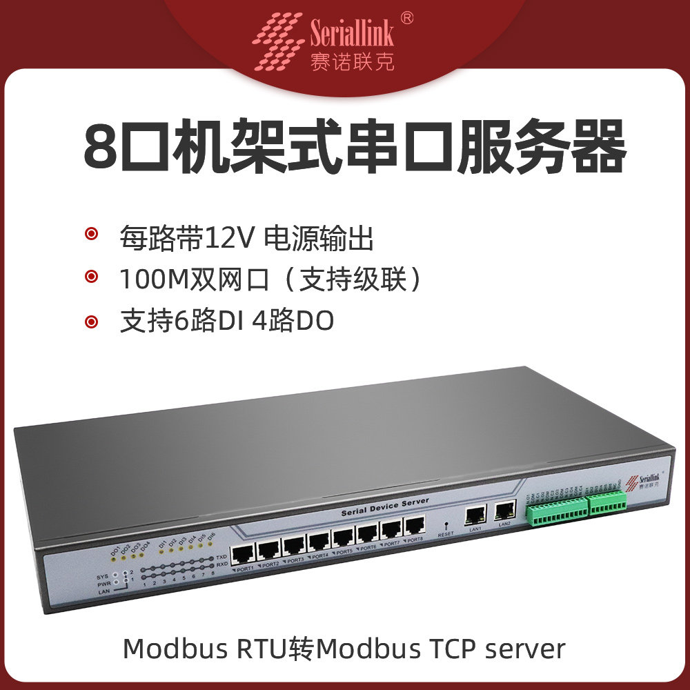 Synolunix industrial serial server 8 port 485 232 to network port support dual LAN support IO DO