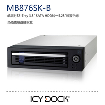 ICY DOCK MB876SK-B 3 5 turns 5 25 inch CD driver bit solid SATA hot plug hard disk transfer box