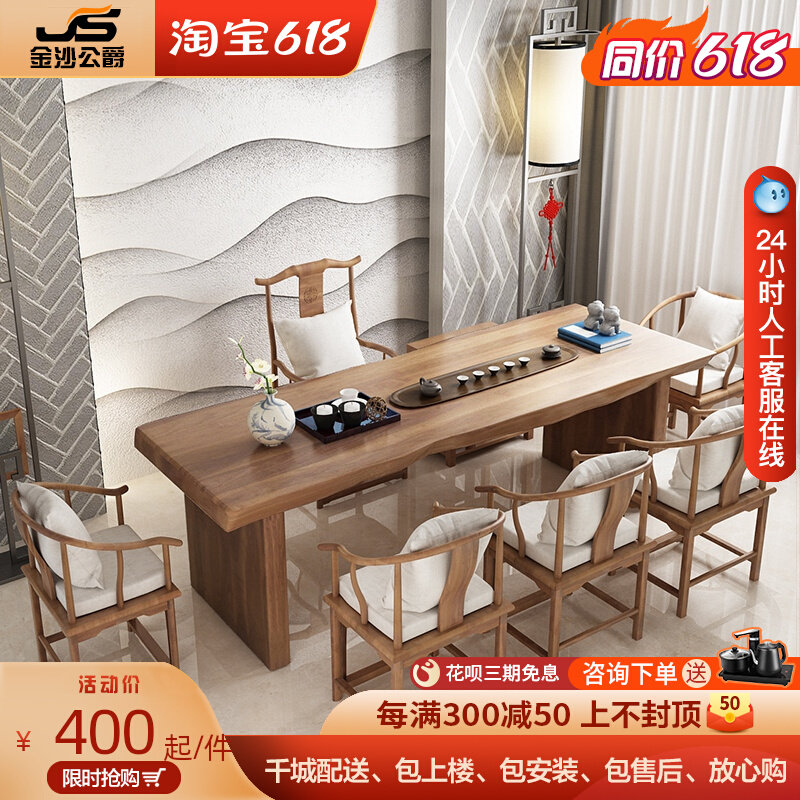 Log Tea Table New Chinese Kung Fu Tea NTU Board Modern Minimalist Home Living Room Zen Solid Wood Tea Table Chair Combination
