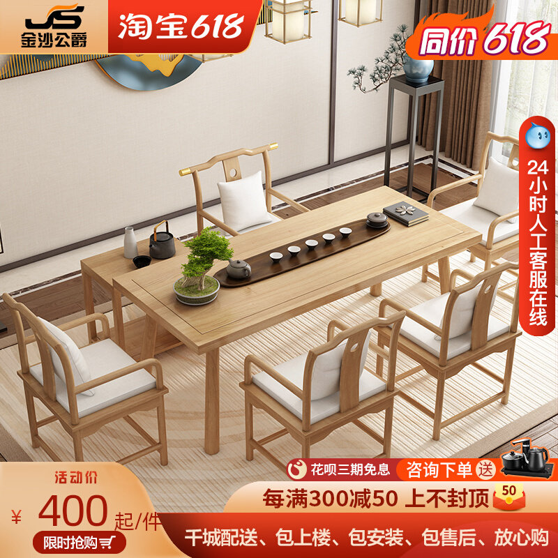 New Chinese log tea table and chairs combination tea table minimalist living-room Kung Fu Zen Serie A small tea table solid wood tea table Home