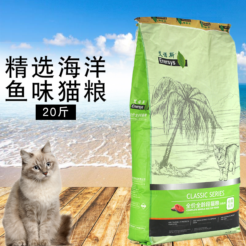 Ainos grain full price cat food into cat and English short blue cat into juvenile universal deep sea fish 10kg20 catfish to film the change price