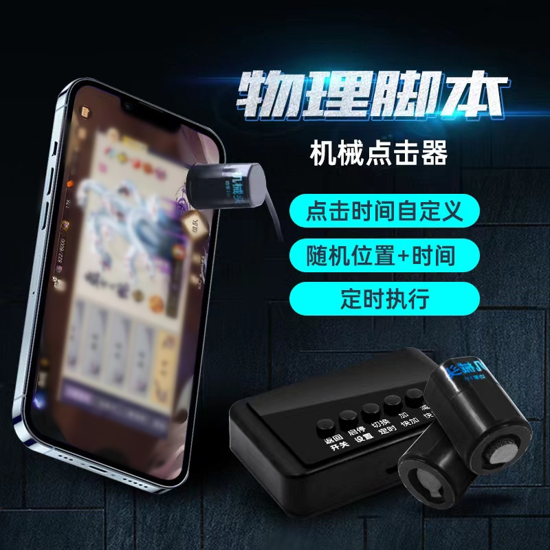 【舞台裏プレイヤークリッカー】モバイルスクリーンクリッカー、Appleオートクリッカー、機械物理学スクリプトアシスタント