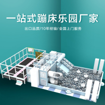 Large trampoline park indoor childrens park playground equipment adult jitsu net red trampoline trampoline naughty castle