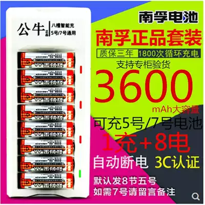 Bull 8 slot charger may mix and match 7 5 hao 3600 mA nickel-metal hydride rechargeable batteries private KTV microphone toy