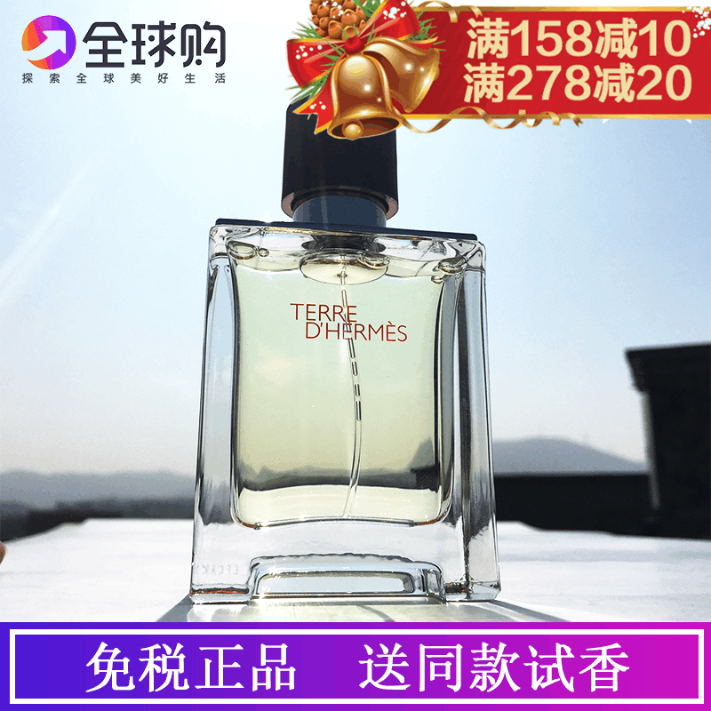 香港直邮terre D'Hermes爱马仕大地男士淡香水50 100ml