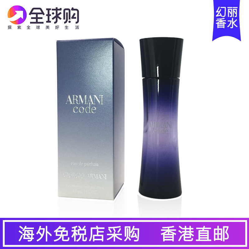 直邮正品 Armani Code EDP阿玛尼黑色密码印记女士香水30 50 75ml