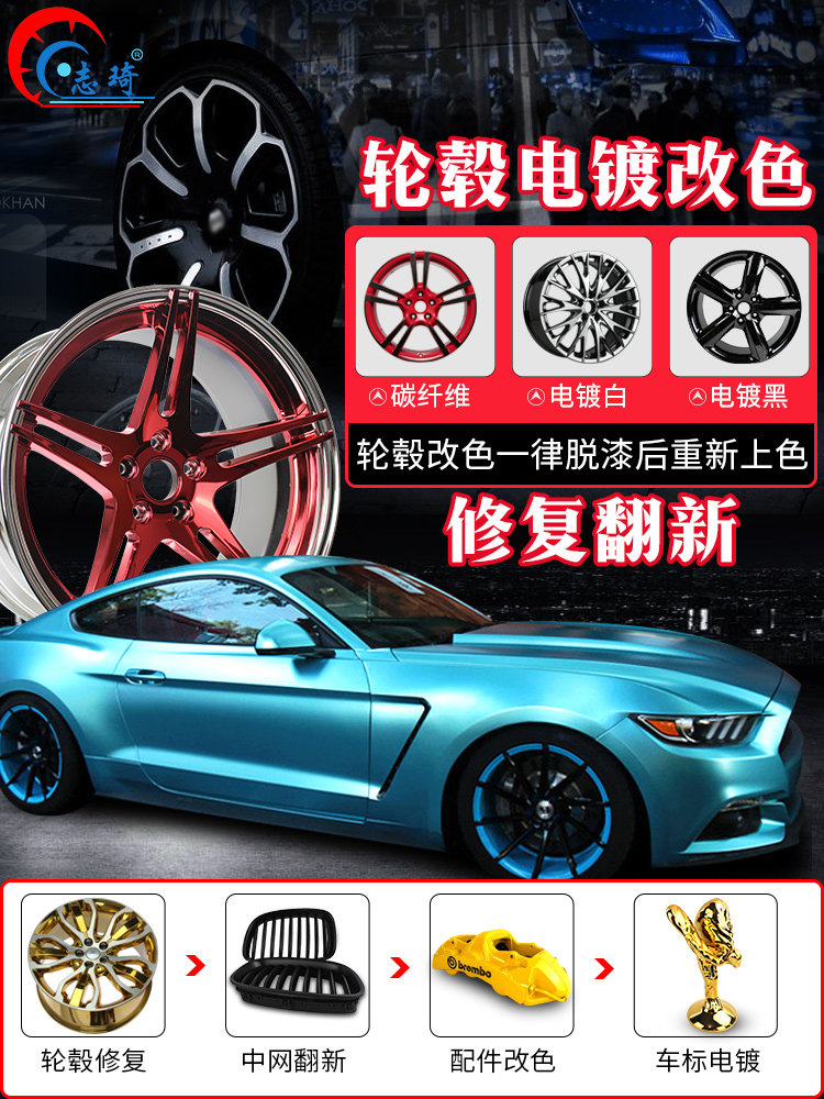 Wheel color change electroplated brushed rim scratch repair service Caliper paint change black wheel rim renovation