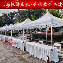 Shanghai local outdoor tent rental exhibition Wild large-scale wedding performance tent rental