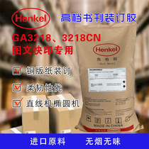 Henkel GA3218 Henkel GA3218CN Henkel book binding glue smokeless and odorless original fake one pays ten