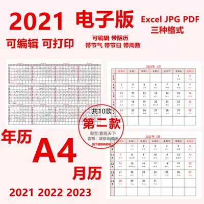 2021 Year of the Ox calendar calendar calendar calendar with the number of weeks editable template electronic version of high-definition picture format