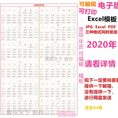 2020 Annual Calendar Electronic Calendar Table Calendar Lunar Calendar Vertical Print A4Excel Format 1 Sheet a Year