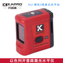 Israel KAPRO Cape Road new 862 laser marking instrument two-line instrument horizontal vertical line instrument line instrument magnetic