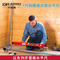 Imported kapro Cape Road level ruler mini high-precision aluminum alloy decoration home multi-functional level water ruler