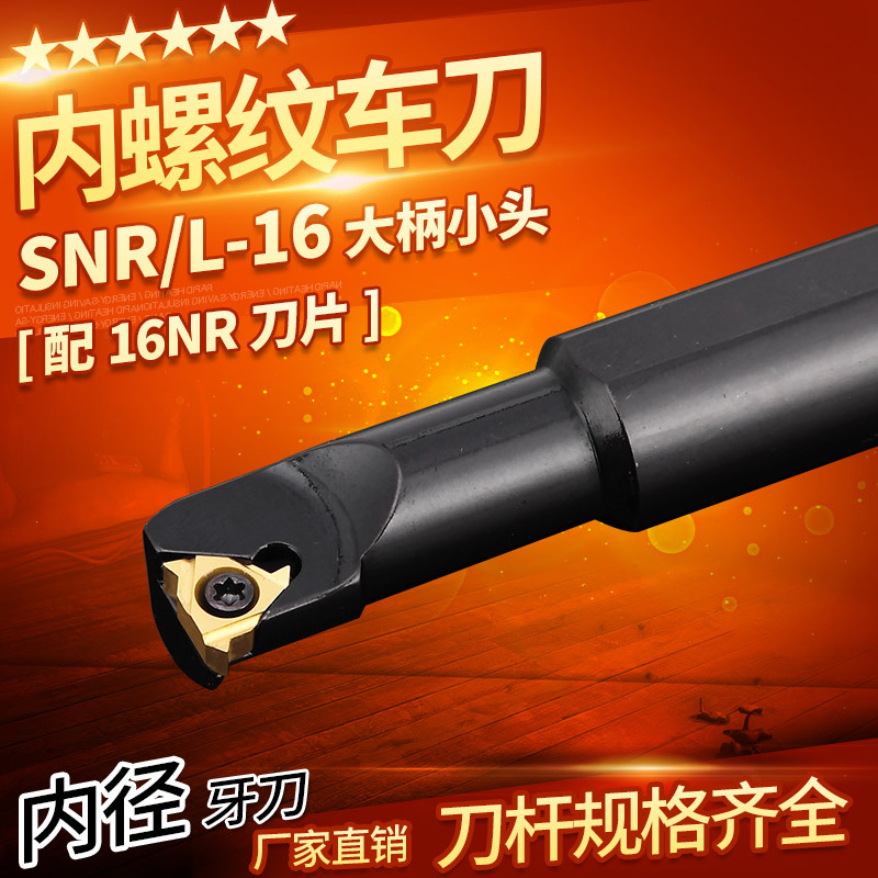 CNC dental knife turning tool lathe tool SNR0010M11-16 large handle small head internal thread machine plus dental knife shank
