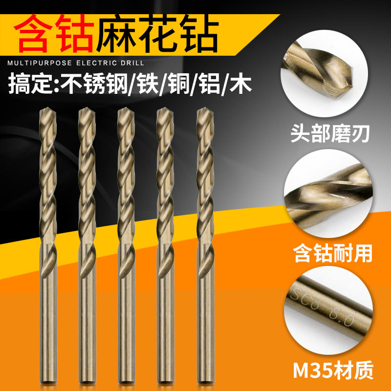 Cobalt-containing twist drill bit stainless steel special punching electric drill metal alloy high-speed mesh drill iron rotor 1-10mm