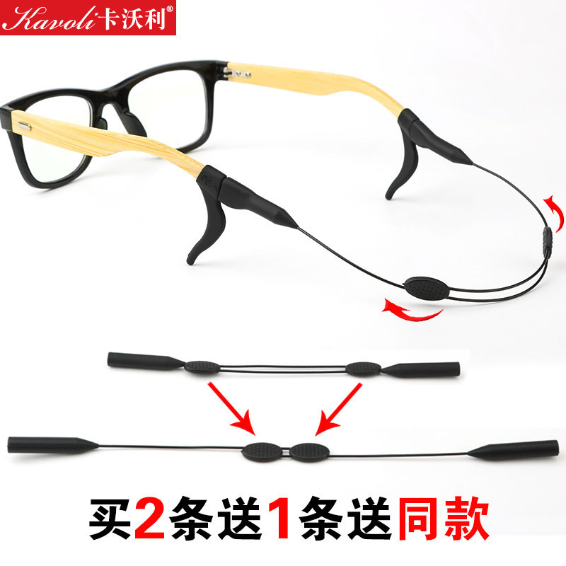 Glasses anti-slip rope adjustable children fixed silicone sleeve rope playsports eye tied with anti-loss artificial