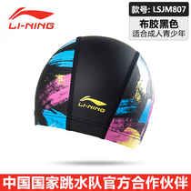 Li Ning swimming cap women long hair fashion Men professional cloth plastic adult ear protection PU swimming cap female comfort does not take