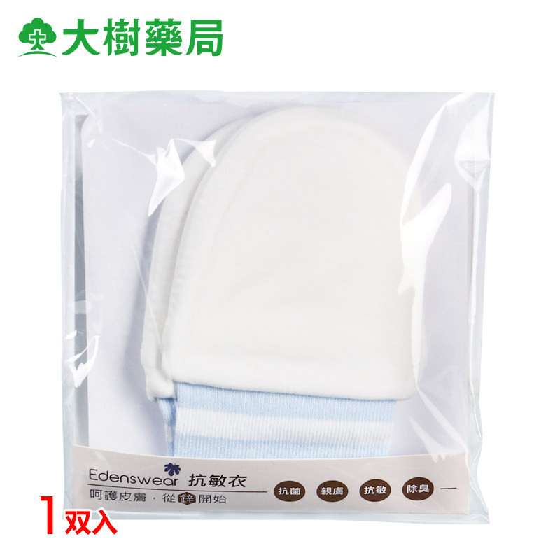 Taiwan mother and baby Eden poetry zinc healthy baby anti-arrest sleeve gloves baby toddler clothing comfortable and pro-skin