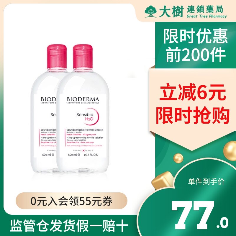 Bioderma Makeup Remover Water Sensitive Moisturizing Eye and Lip Makeup Remover 500ml Bonded