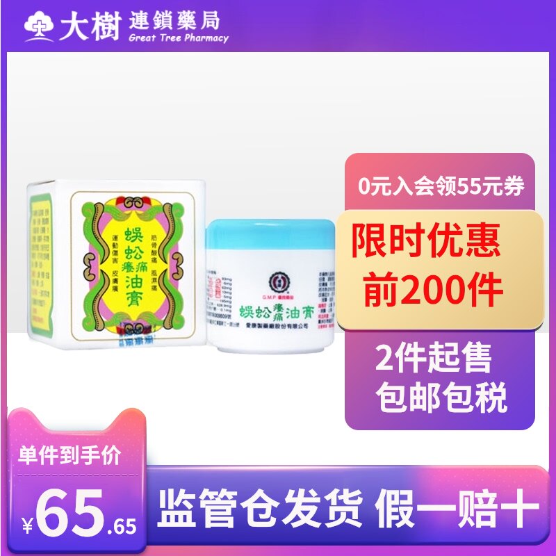Aikang Centipede Oil Itchy Pain Ointment 32g (red)Muscle pain relief mosquito skin itchy (two pieces on sale)