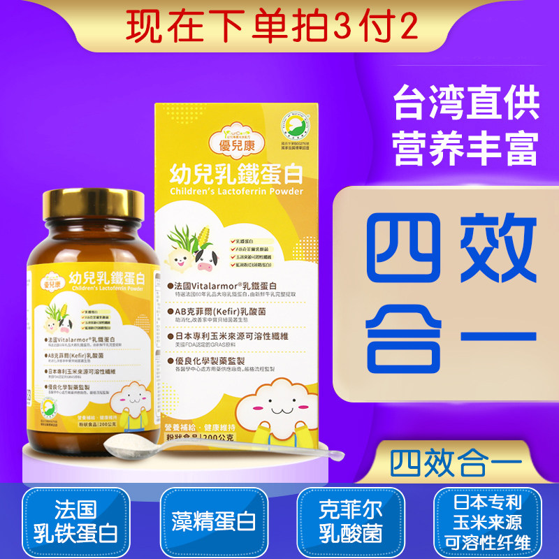 Taiwan's direct postal mail Youpedion infant milk iron protein powder 200g