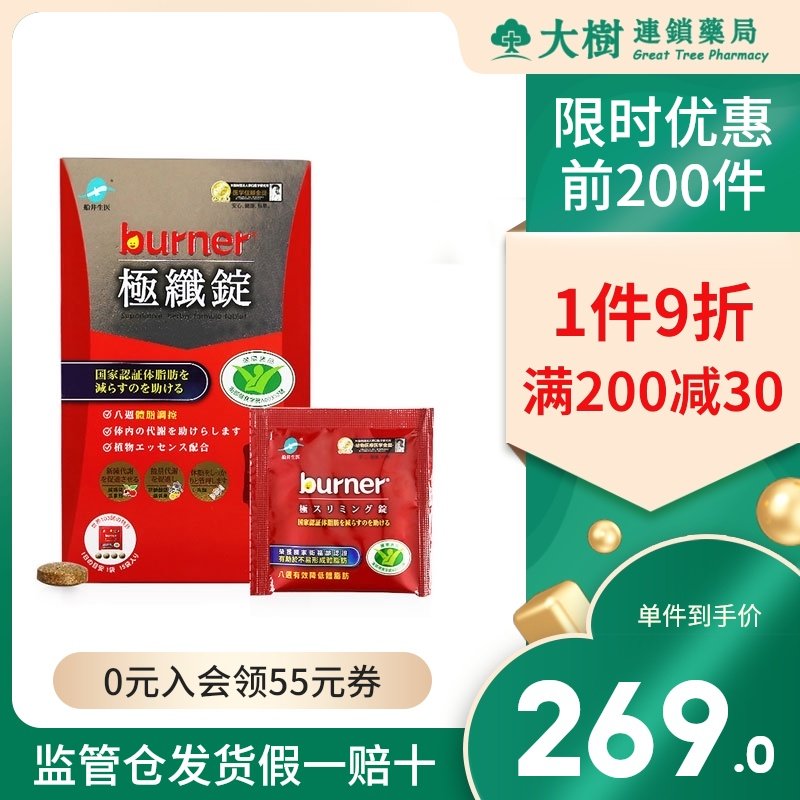 中国台湾船井生医倍热burner 健字號极纤锭60顆
