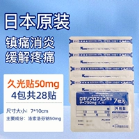 Jiuguang 50 мг 4 наклейки на пакет-28