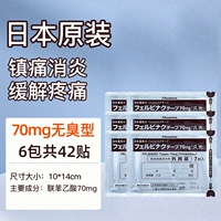 Jiuguang Severnium 70 мг 6 упаковки -42 наклейки
