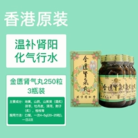 250 капсул таблеток Kim Kui Shenqi*3 бутылки [15-18 дней]