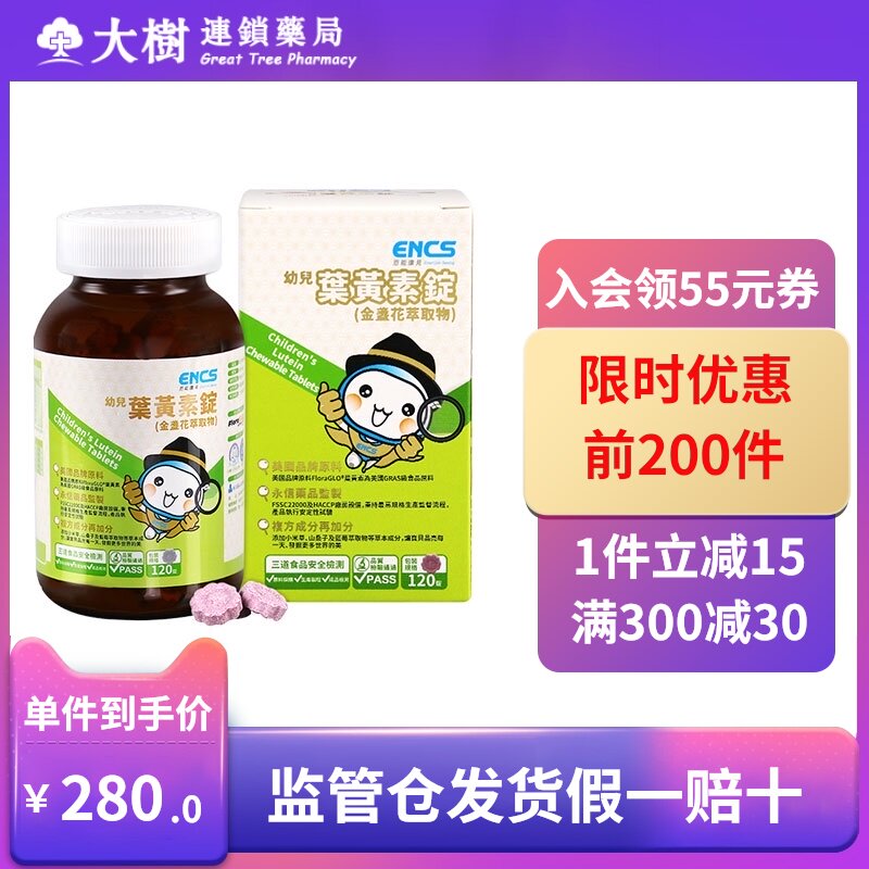 China Taiwan Enn Kangjian Infant Lutein Tablets 120 tablets for young children Lutein tablets for young children Eye care and vision care for young children