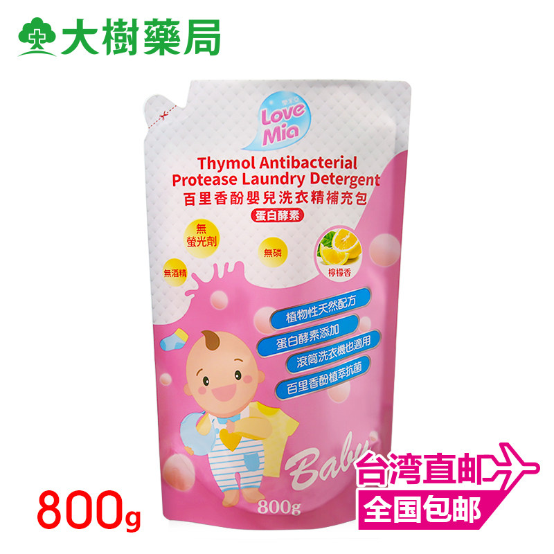 Taiwan Lemia Thyme Thymol Baby Laundry Supplement Package Infant Clothing Wash Decontamination Stain bacteriostatic