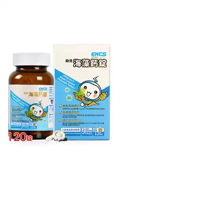 台湾直邮恩能康见幼儿海藻钙锭儿童钙片颗粒装补钙120片 盒