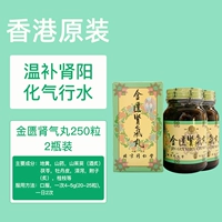 250 капсул таблеток Kim Kui Shenqi*2 бутылки [10-12 дней]