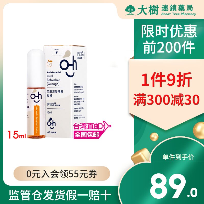 Taiwan direct mail oh care Breath freshness Mouth spray mist to bad breath to breath to smell Men women citrus