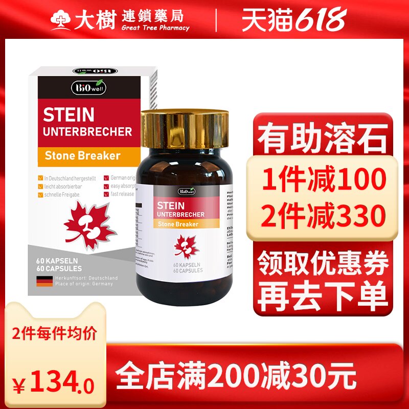 Biowell imported from Germany is a strong and powerful antistone-good physiotherapeutic urolithone 60 R