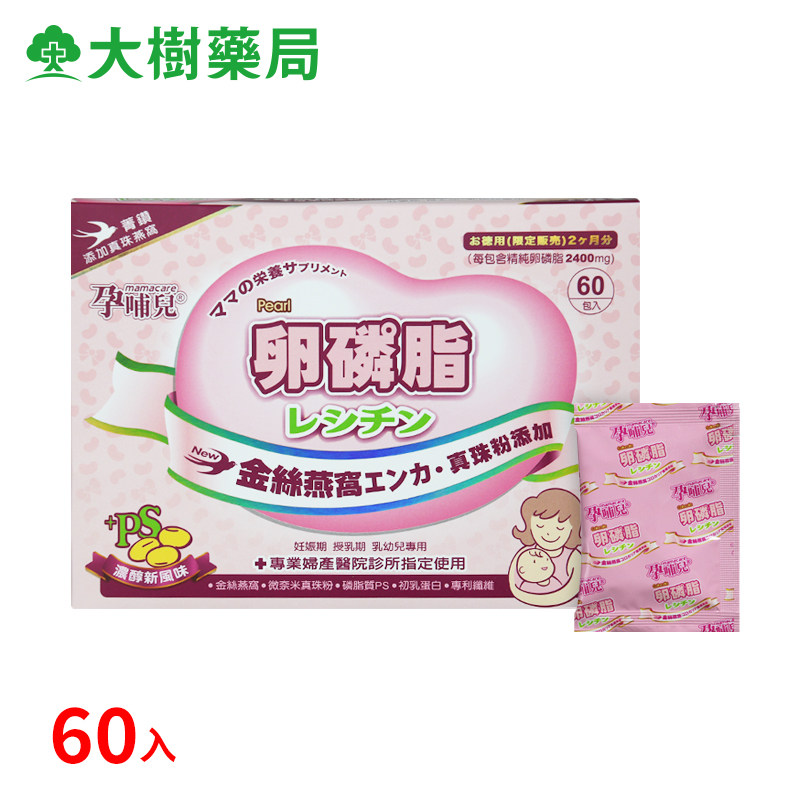 Taiwan Direct Mail Original Pregnant Baby Lecithin Bird's Nest Multi-Functional Powder Strawberry Flavor 60 Packs *4g