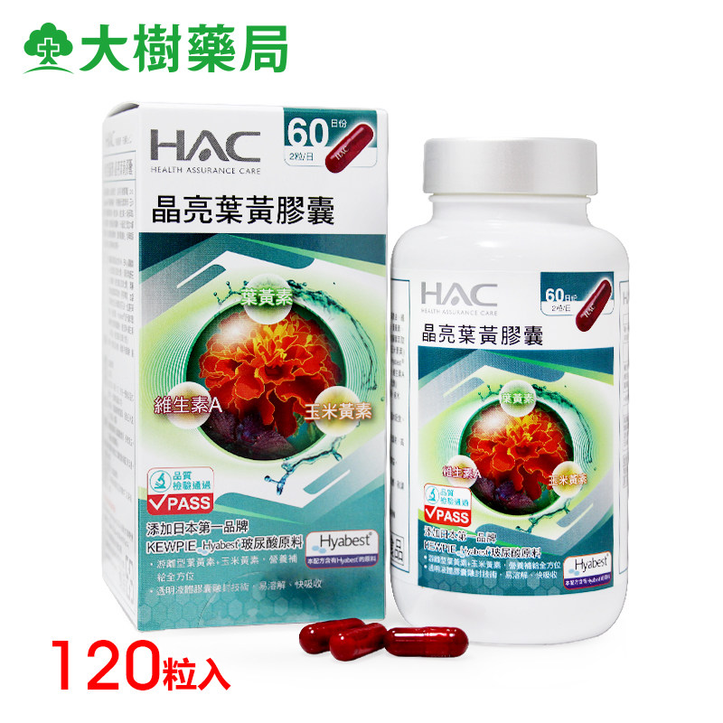 Yongxin HAC crystal bright leaf yellow capsule 120 grain relieves sight fatigue protection eyesight