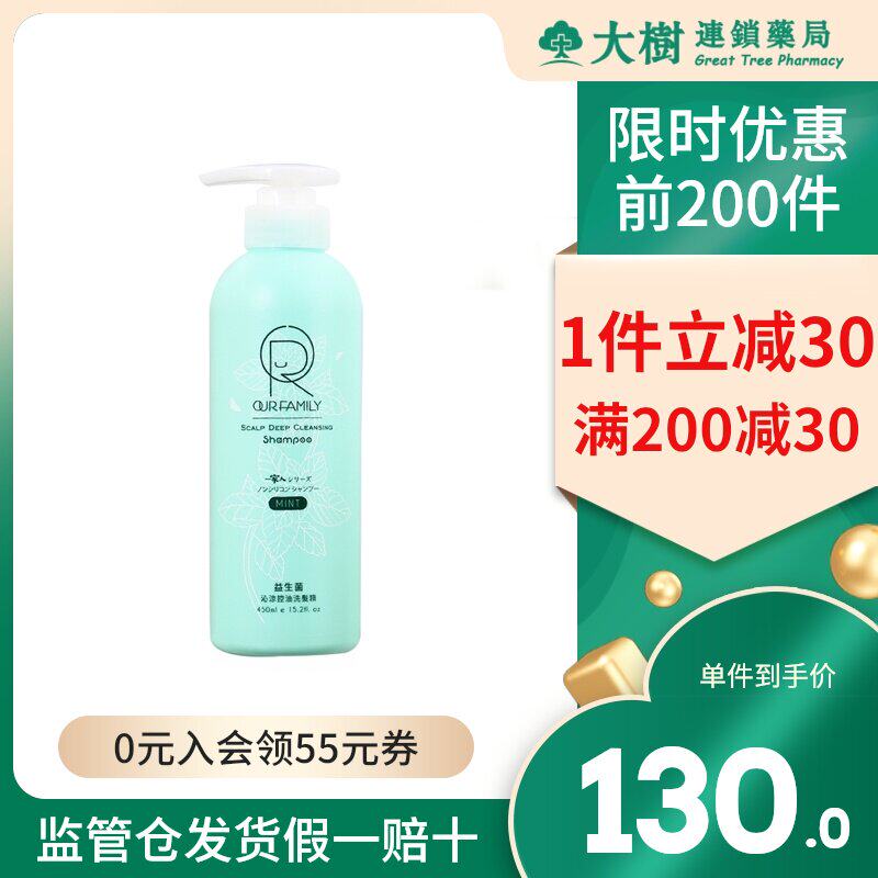 Family Probiotics - Qinliang Oil Control Shampoo 450ml