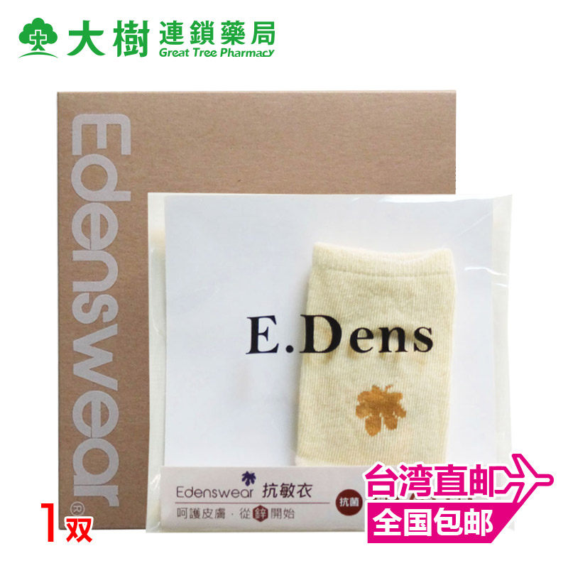 Eden Poetry Zinc Fiber Anti Sensitive Antibacterial Baby Socks Taiwan Made Baby Supplies