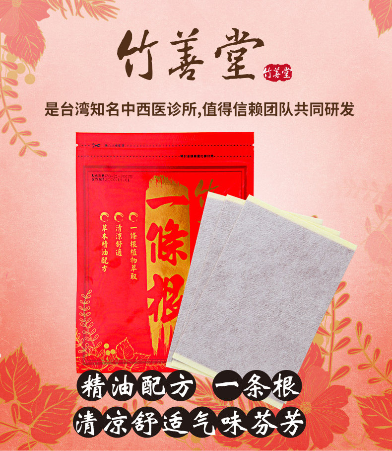 Pat 11 paid 10 Bamboo and good hall One root plasters with waist back joint essential oil cloth glued to Taiwan Direct mail 10 times of purchase