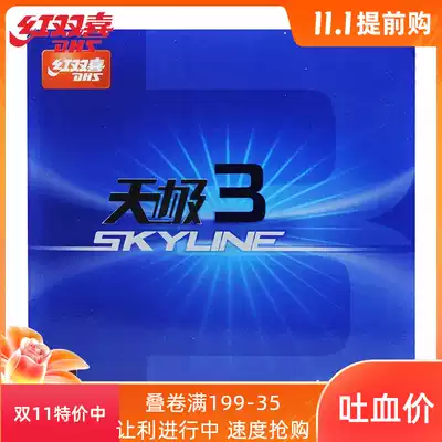 (Aishang) DHS red double joy celestial pole 3 table tennis rubber racket reverse rubber set glue celestial pole three offensive type