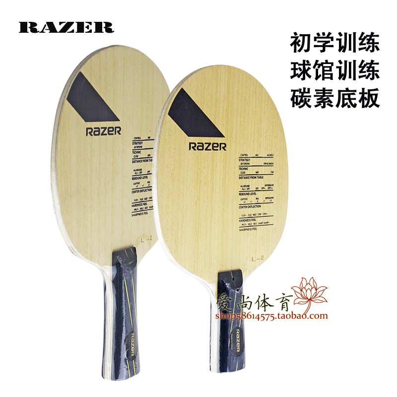 (Aishang) Sunshine Razer L2 Carbon Plate Beginner Training Straight Shot Horizontal Offensive Table Tennis Racket Bottom Plate